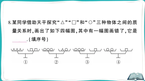 【同步综合训练】人教版七(上) 易错题专练卷（二） (课件版)