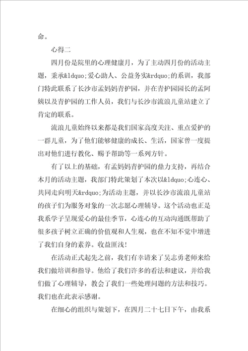 参加志愿者实践活动学生心得感悟