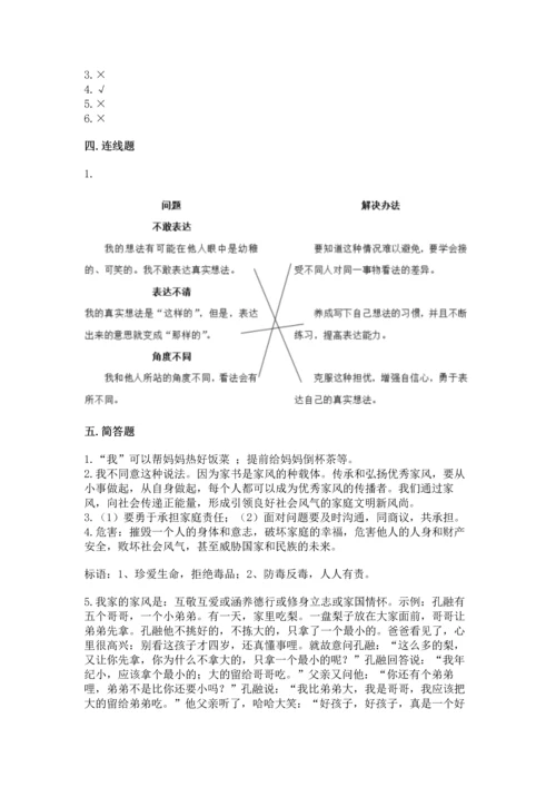 道德与法治五年级下册第1单元我们是一家人测试卷附完整答案【有一套】.docx