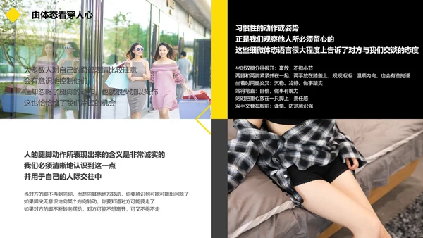 黑黄暖色冷读术人心沟通技巧教学PPT课件