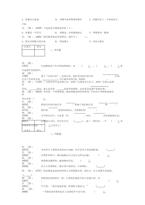 2022学年部编版道德与法治四年级上册期末测试卷附答案(4)