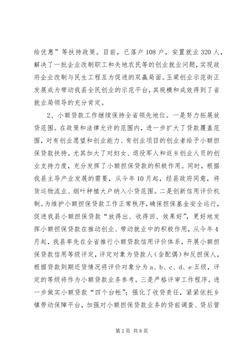 人保局特色及亮点工作汇报.docx