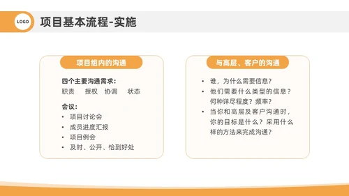 橙色插画风项目管理流程企业员工管理培训PPT课件