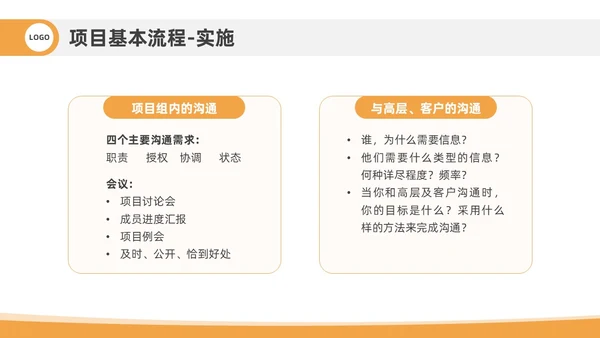 橙色插画风项目管理流程企业员工管理培训PPT课件