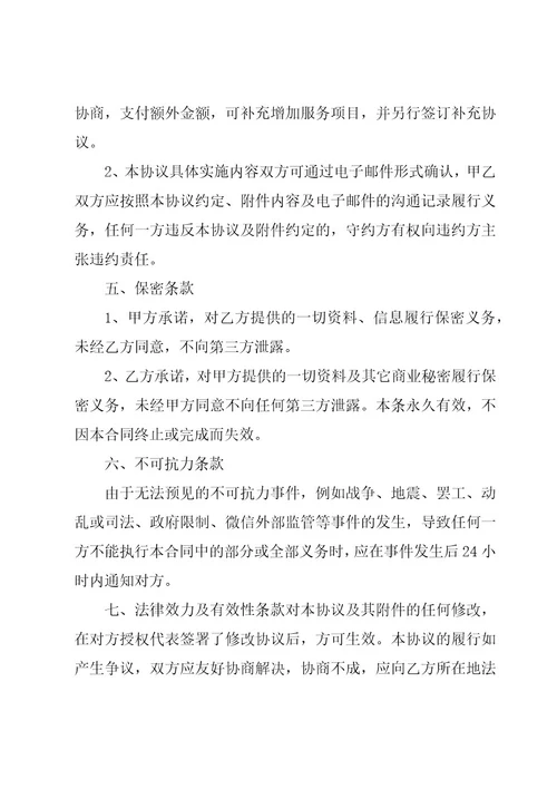 二人抖音合作的合同范本（3篇）