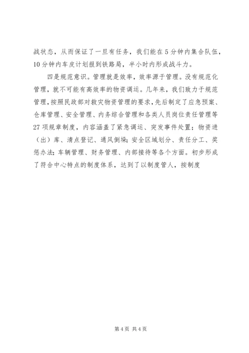 备灾中心救灾物资管理工作汇报材料 (3).docx