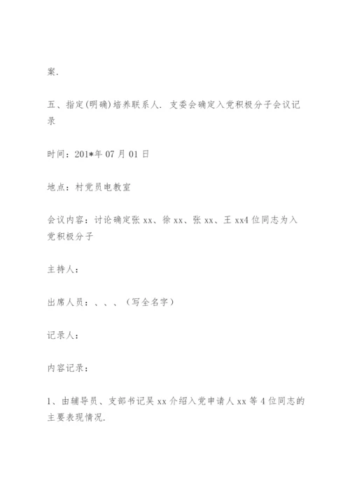 支委会确定入党积极分子会议记录.docx