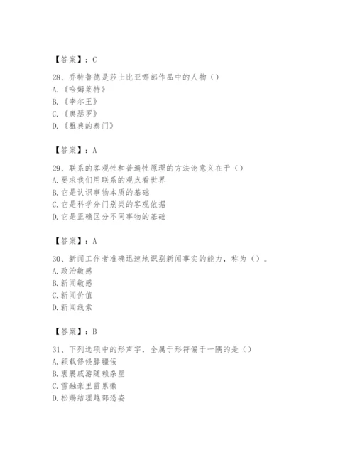 2024年国家电网招聘之文学哲学类题库附参考答案（能力提升）.docx