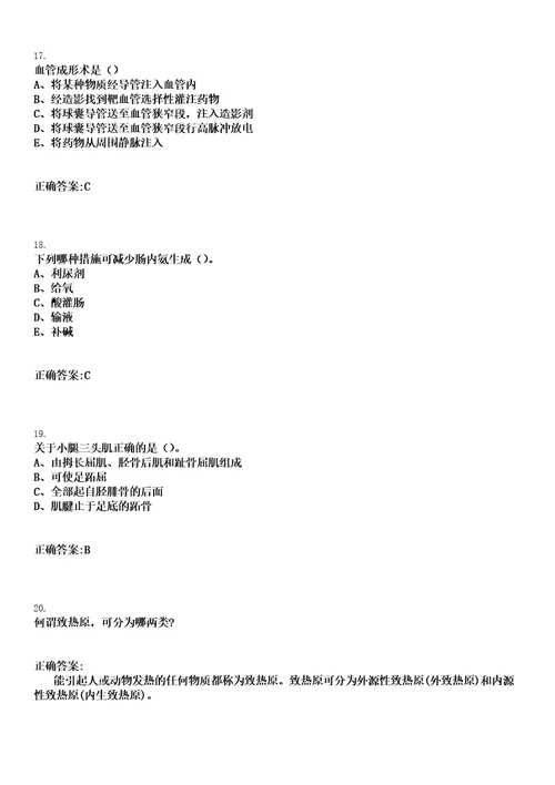 2023年02月2022江苏省中医院高层次岗位第二批考核二笔试上岸历年高频考卷答案解析