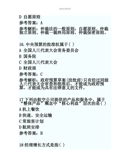 易考网初级经济师经济基础考试真题模拟及答案1.docx