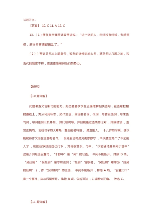 68文言文阅读训练：《贾生名谊,洛阳人也》-初中语文阅读训练7.docx