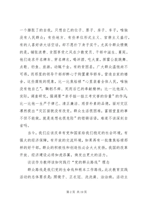 党的群众路线学习报告.docx