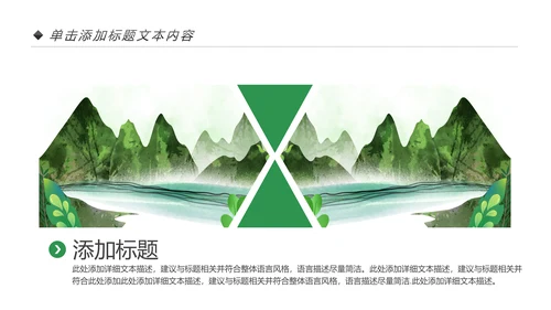 绿色清新桂林山水甲天下旅游景点宣传PPT模板