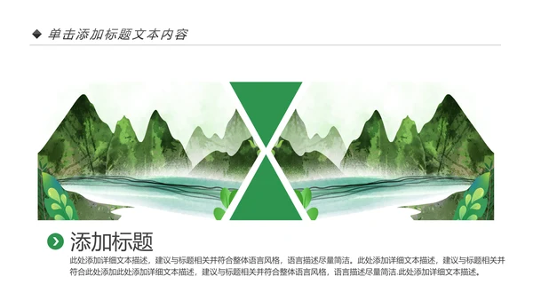 绿色清新桂林山水甲天下旅游景点宣传PPT模板