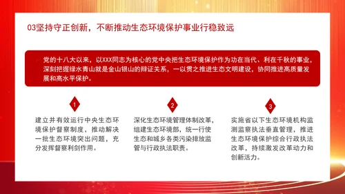 深化生态文明体制改革遵循六个坚持重大原则专题党课 PPT