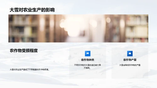 大雪节气与地理