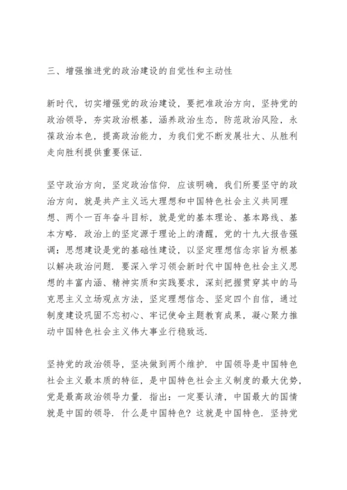 加强党的政治建设方面.docx