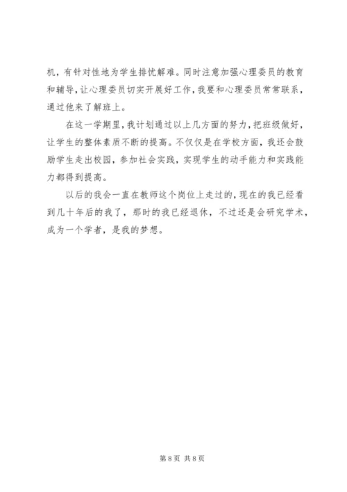 班主任工作计划大学.docx