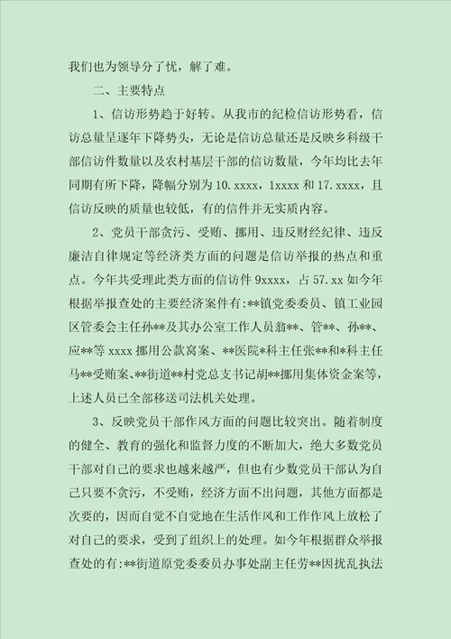 XX年度纪检监察信访工作总结