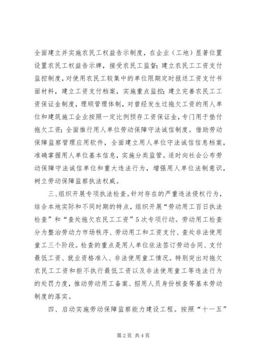 省XX年劳动保障监察工作计划.docx