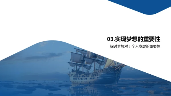 梦想启航，勇往直前
