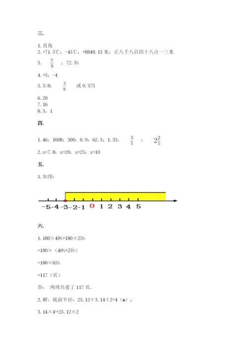 河南省平顶山市六年级下册数学期末考试试卷附答案（满分必刷）.docx