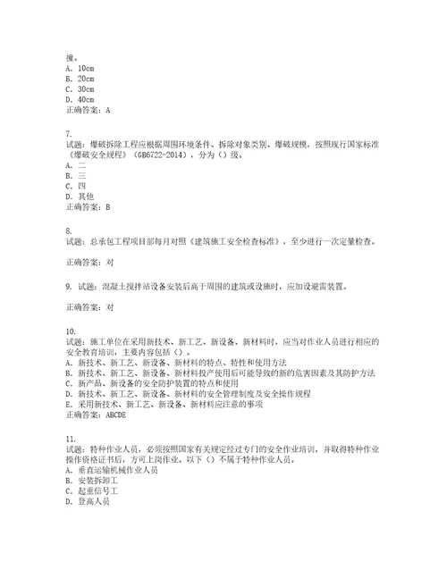 2022版山东省建筑施工企业项目负责人安全员B证考试题库第932期含答案