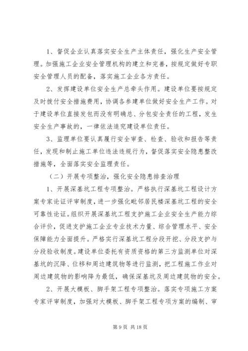 建筑业健康发展工作计划3篇.docx