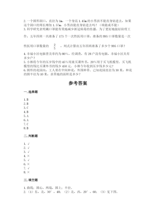 小学数学六年级上册期末卷附答案【夺分金卷】.docx
