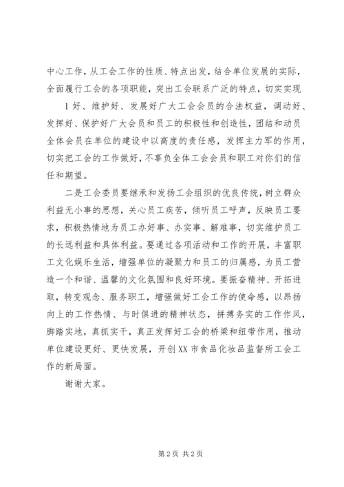 分公司工会成立领导讲话稿 (5).docx