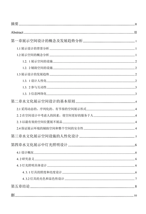 水文化展示设计