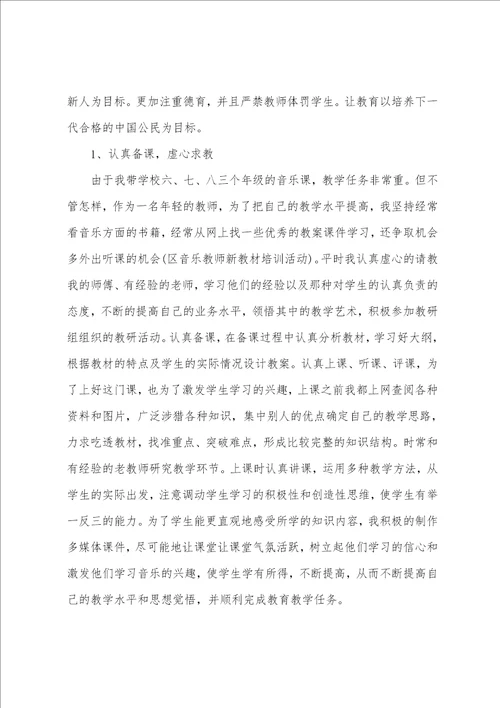 教师见习期工作总结