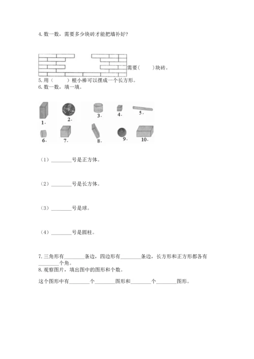 苏教版一年级下册数学第二单元 认识图形（二） 测试卷（完整版）.docx
