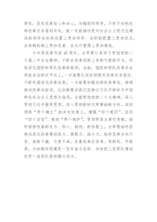 【研讨发言】学习贯彻党的二十届二中全会精神材料汇编（4篇）.docx