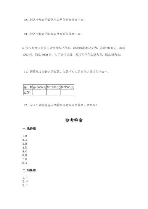 沪教版小学六年级下册数学期末综合素养测试卷附答案【轻巧夺冠】.docx