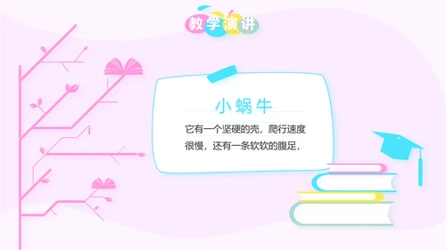 粉色卡通可爱小升初个人简历自我介绍动态PPT