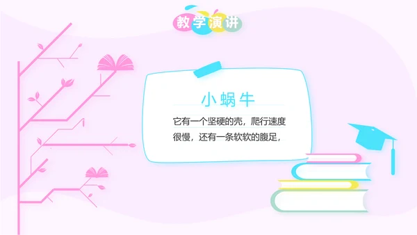 粉色卡通可爱小升初个人简历自我介绍动态PPT
