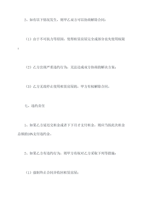 产业园会议室租赁协议范本