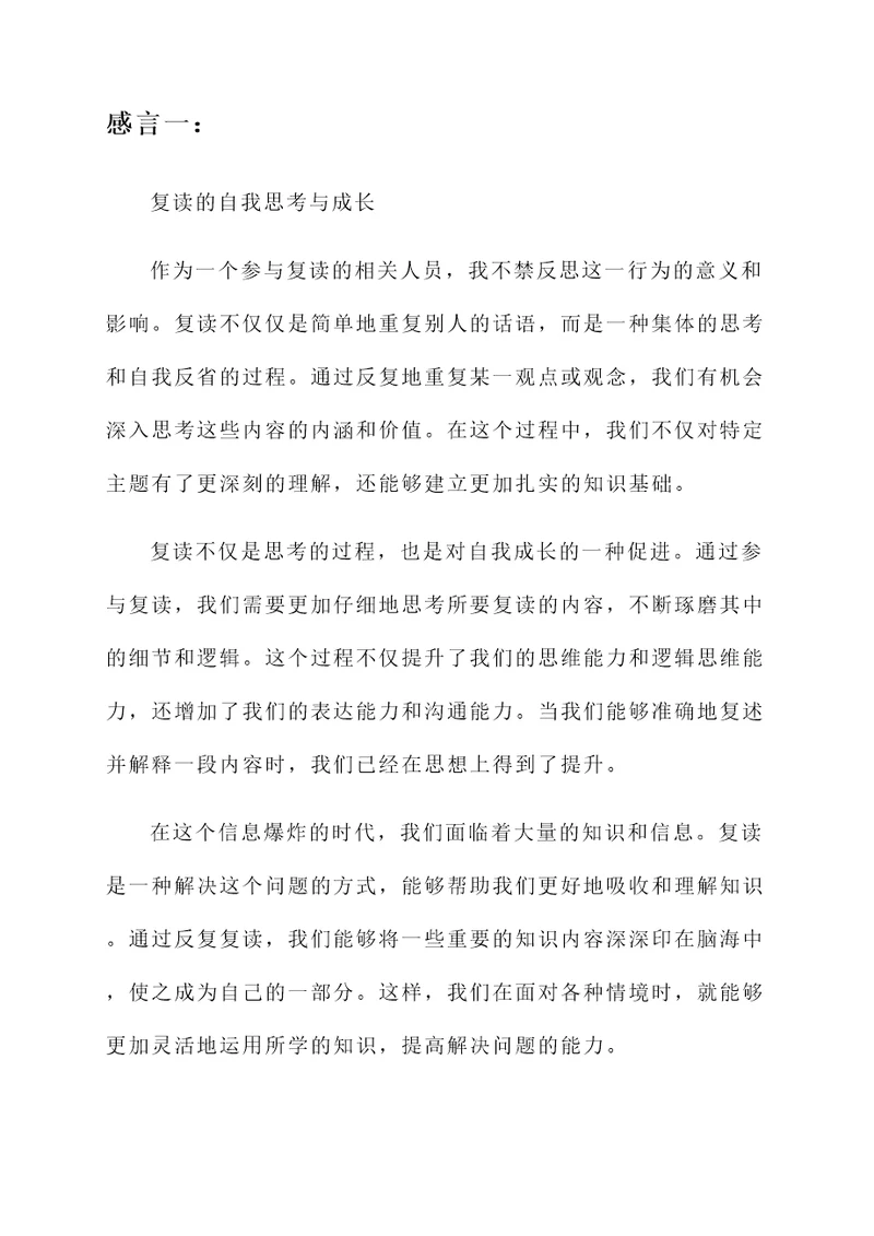 此时复读的感言