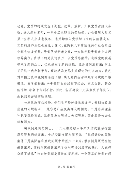 提高党性修养奔赴世纪——学习《面对二十一世纪的党性修养》的体会.docx