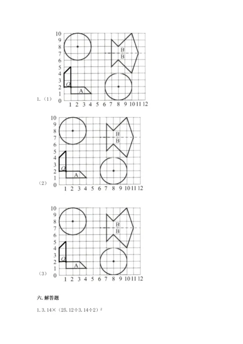 小学六年级上册数学期末测试卷附参考答案【名师推荐】.docx