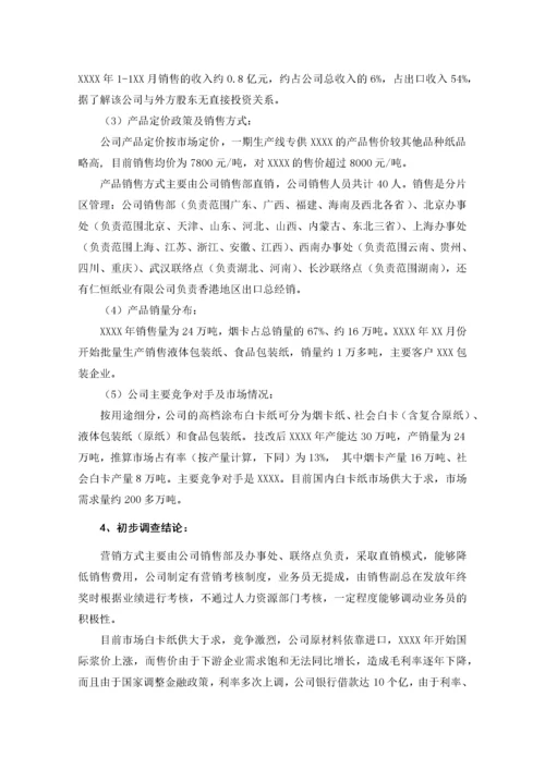 财务尽职调查报告标准范本.docx