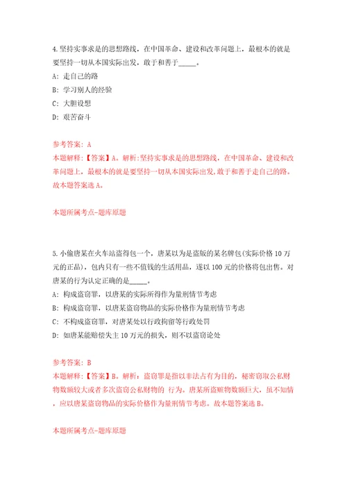 福建厦门市湖明幼儿园招考聘用答案解析模拟试卷1