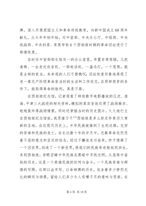 追寻红色足迹跟党走.docx