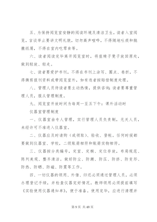 小学各室管理制度.docx