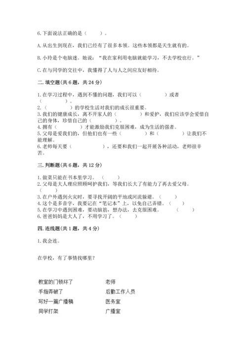 2022部编版三年级上册道德与法治期末测试卷【精选题】.docx