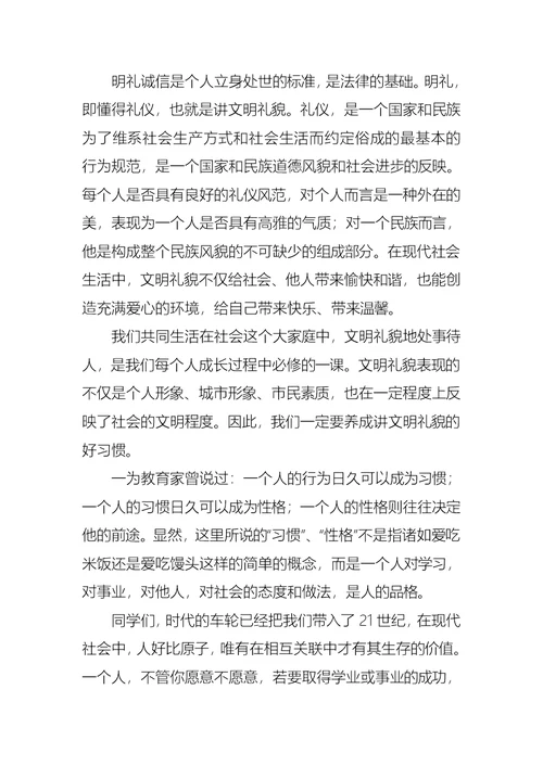 文明礼仪演讲稿汇编六篇4