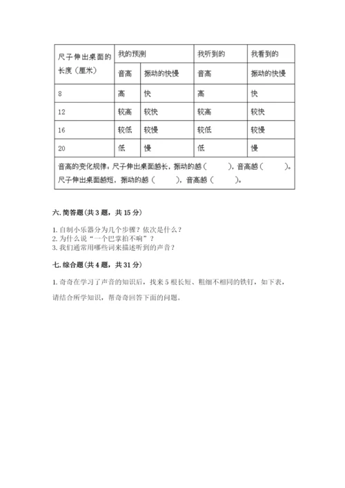 教科版四年级上册科学期末测试卷加解析答案.docx