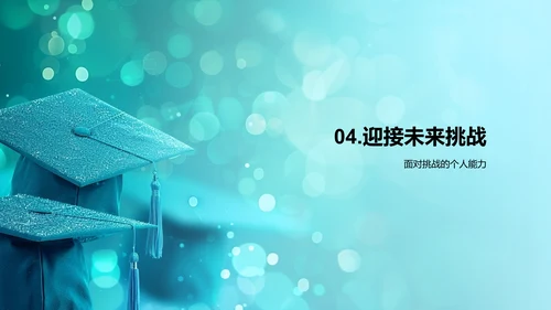 毕业赠言报告