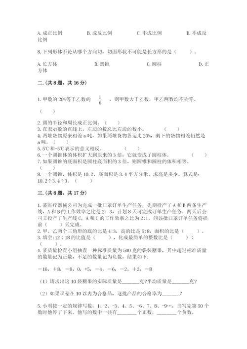 河南省平顶山市六年级下册数学期末考试试卷精品附答案.docx